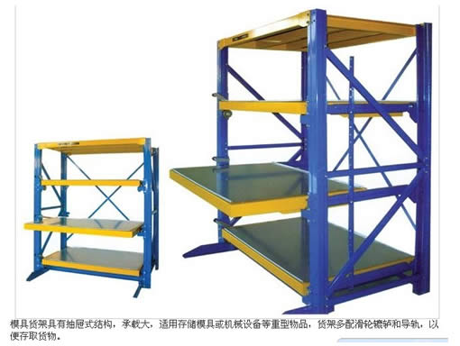 模具货架 / 昆山地区模具架生产厂家 模具货架